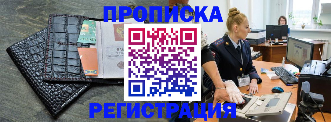 временная прописка в Боровске