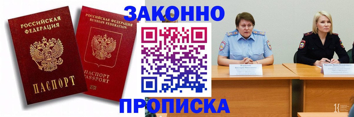 прописка для кредита в Боровске